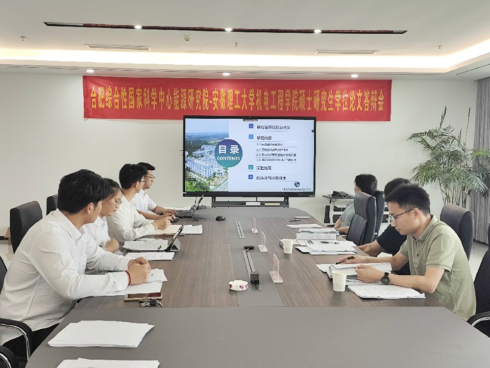 能源研究院与安徽理工大学机电学院2022级联合培养研究生毕业答辩顺利进行