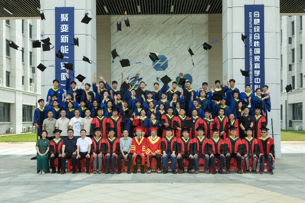合肥综合性国家科学中心能源研究院举行2025届联培研究生毕业典礼
