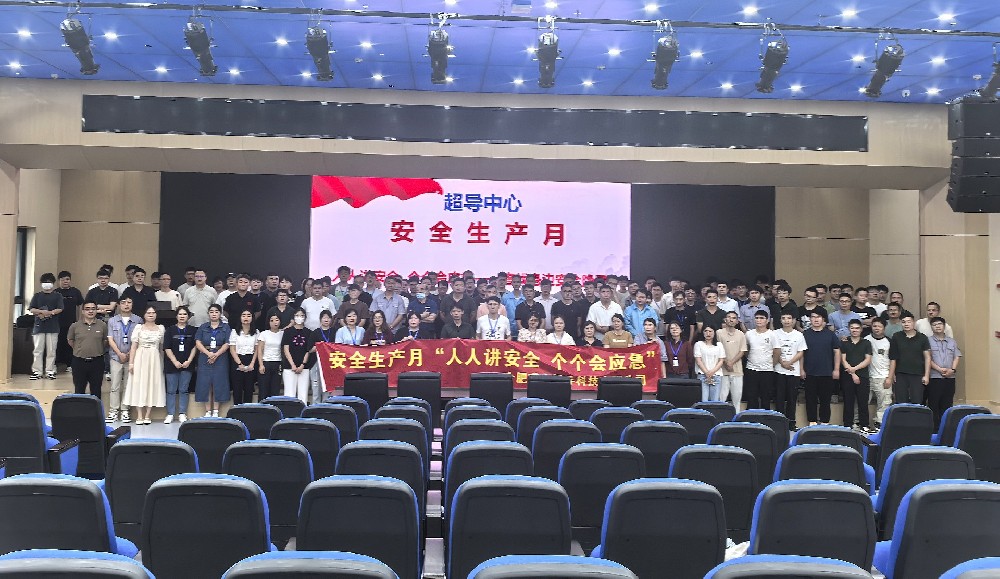 超导技术应用研究中心与合肥曦合超导科技有限公司顺利召开2025年度安全生产月主题会议